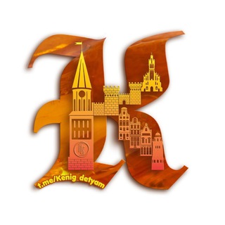 Калининград для детей | Афиша