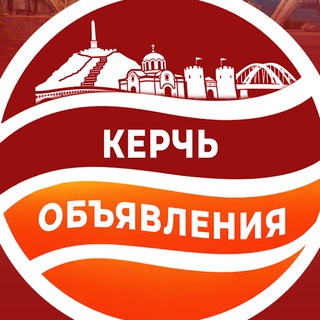 Объявления Керчи