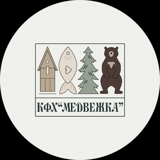 КФХ «Медвежка»