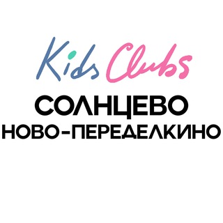 КидсКлабс Солнцево и Ново-Переделкино: всё о детских кружках нашего района