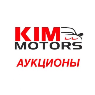 KIM Motors Аукционы