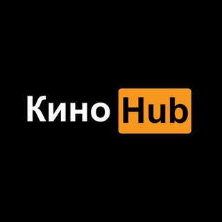 🎬KиноHub | Про Фильмы и Сериалы🎬