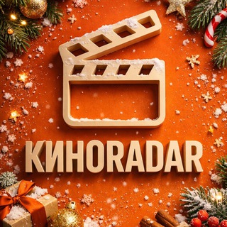 КИНОRADAR 🎬