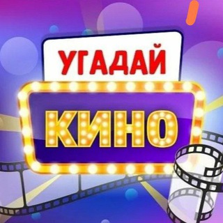 КиноЛенка 🍿| Movie_Series l фильмы и сериалы /ретро/опрос