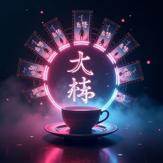 Киночай с аниме