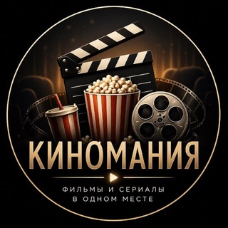 Канал Киномания
