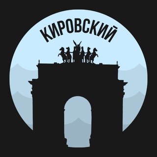 Кировский