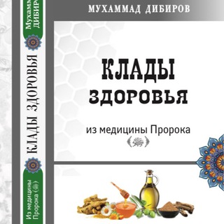 “Клады здоровья”