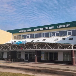 Спортивный комплекс "Клинский"