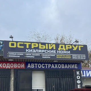Острый Друг 05