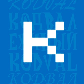 Кодвал