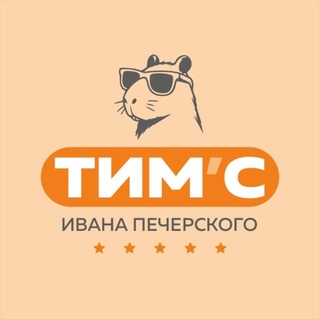 Команда Ивана Печерского