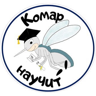 Комар научит