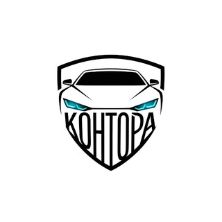 КОНТОРА🕵🏻‍♂️