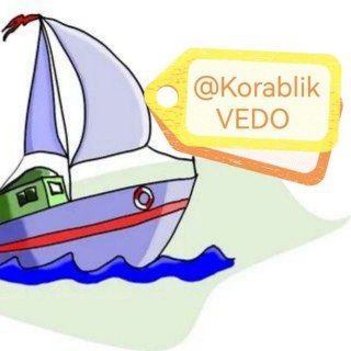 Кораблик "ВЕДО"