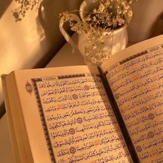 Чтение Корана