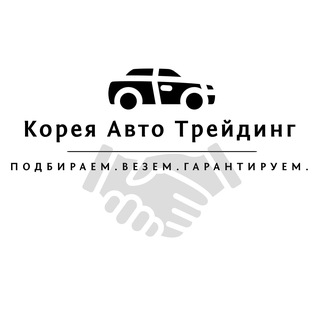 KoreaAutoTrading | Авто из Кореи и Китая