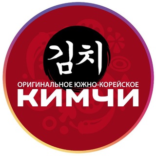 Кимчи Краснодарский край🇰🇷
