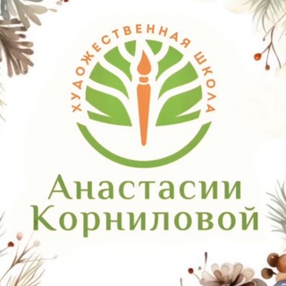 Художественная школа Анастасии Корниловой (Филатов луг)
