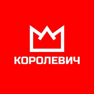 КОРОЛЕВИЧ ИВЕНТ