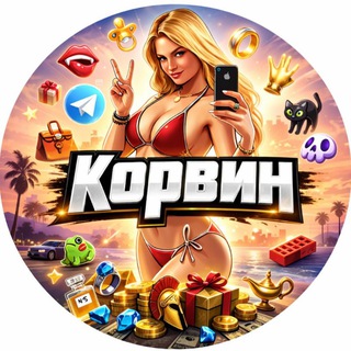 Корвин 🎈