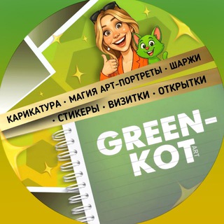 GREEN-KOT 😻 ART