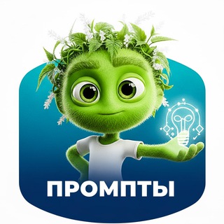 🟢 Промпты Krapiva AI