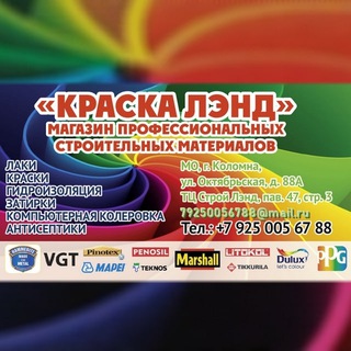 «КРАСКА ЛЭНД»