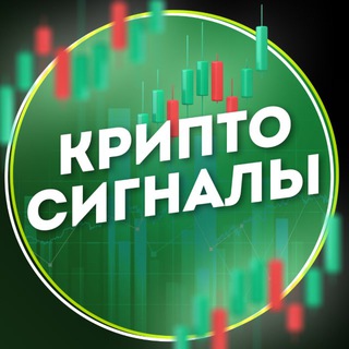 Крипто сигналы сегодня