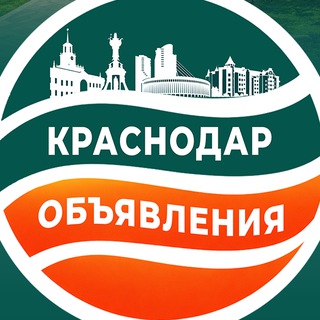 Объявления Краснодара