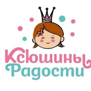 Ксюшины радости