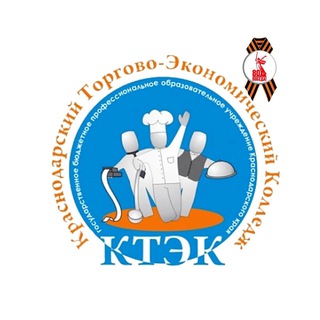 Официальная страница ГБПОУ КК "КТЭК"