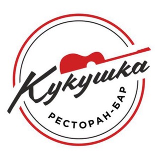Ресторан-бар Кукушка🎸