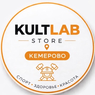 КУЛЬТЛАБ | Кемерово