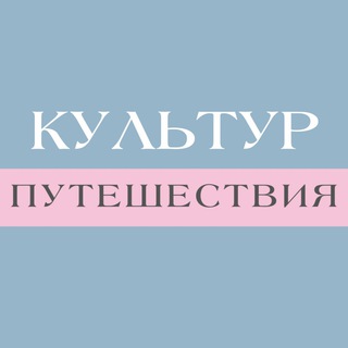 Культур_путешествия: Нидерланды и вся Европа.