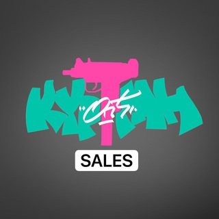 Сливака (Слив товаров ниже закупочных цен)