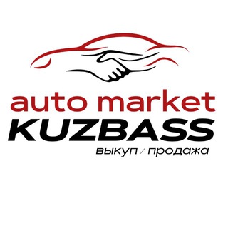 КузбассАвтоМаркет 🚘