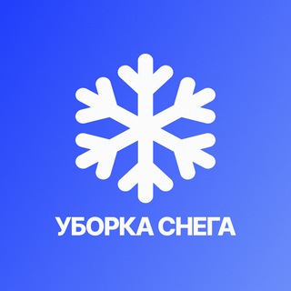 Уборка Снега | Казань ❄️