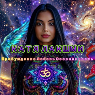 Откровения Лакшми