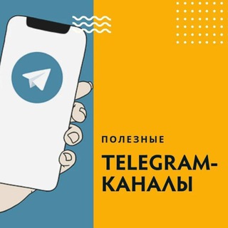 Полезные каналы каждый день