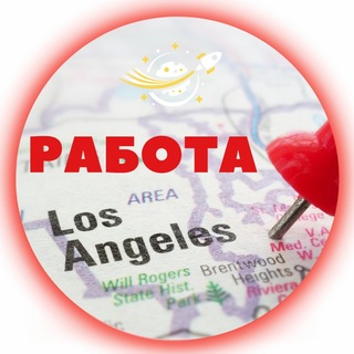 Работа в Лос Анджелесе