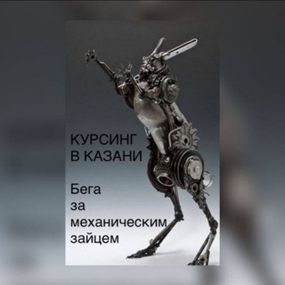 Курсинг Казань / Lure Coursing KZN