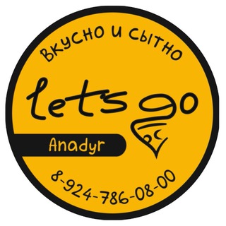 LET’S GO | Доставка еды | г. Анадырь