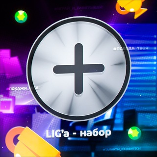 LIG’а | Турниры Бравл Старс