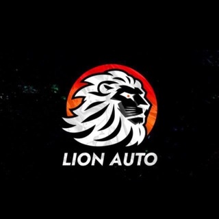 LION AUTO