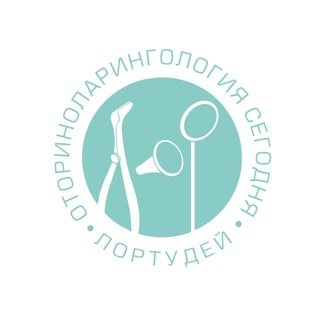 ЛОРТУДЕЙ / Оториноларингология сегодня