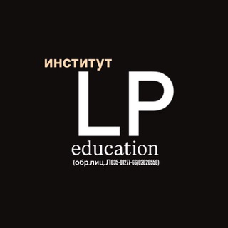 институт LP_EDUCATION