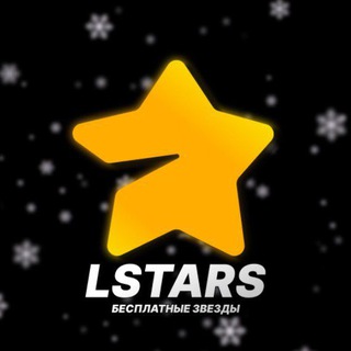 LSTARS | Канал