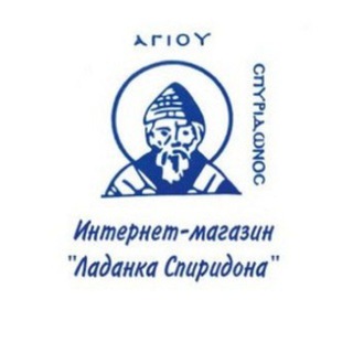 Ладанка Спиридона