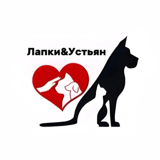 Лапки&Устьян